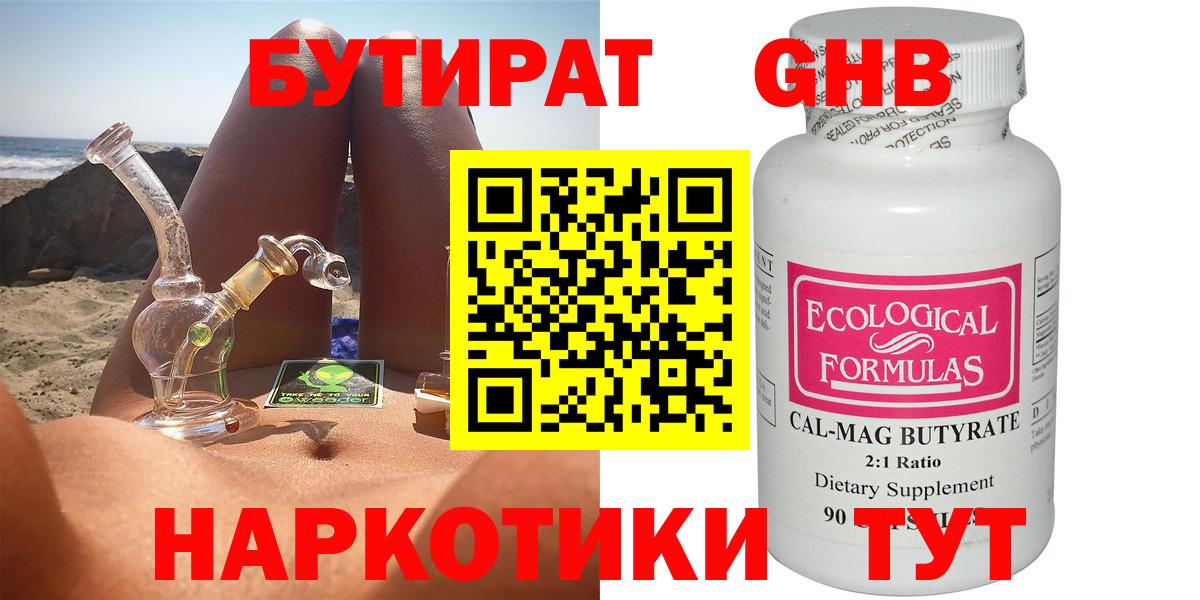 Бутират Butirat  Бутират  Владивосток  Вход с VPN 