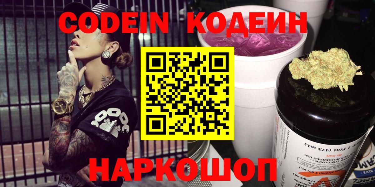 Codein напиток Lean (лин) Владивосток