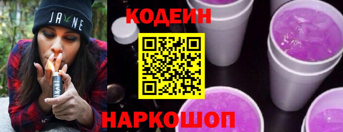 Кодеин Purple Drank  Кодеиновый сироп Lean напиток Lean (лин)  Владивосток  Вход с VPN 