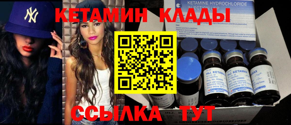 КЕТАМИН VHQ Владивосток