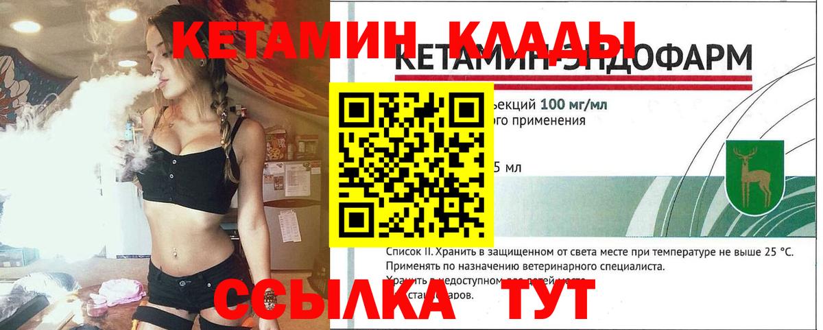Кетамин VHQ  Вход с VPN  Владивосток 