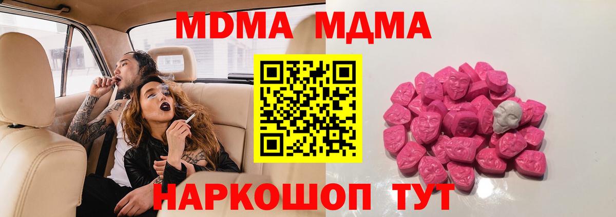 Владивосток  МДМА  Вход с VPN  MDMA молли 