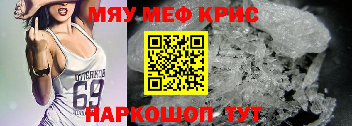 Мефедрон кристаллы Владивосток