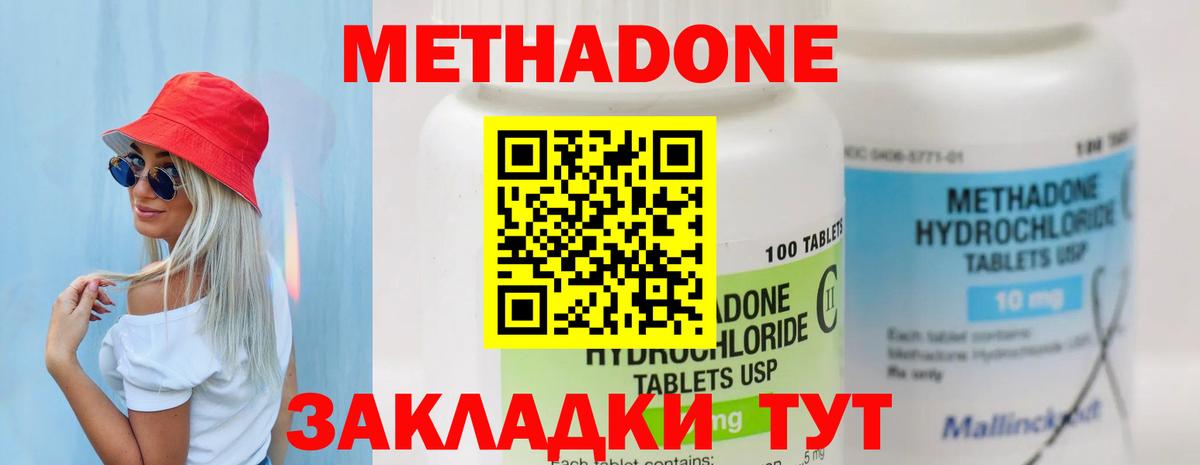 МЕТАДОН methadone Владивосток