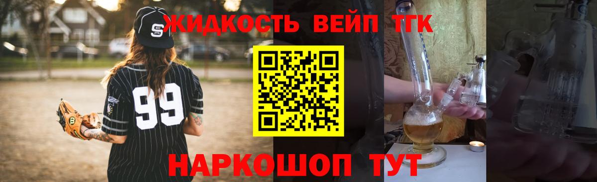 ТГК вейп Владивосток